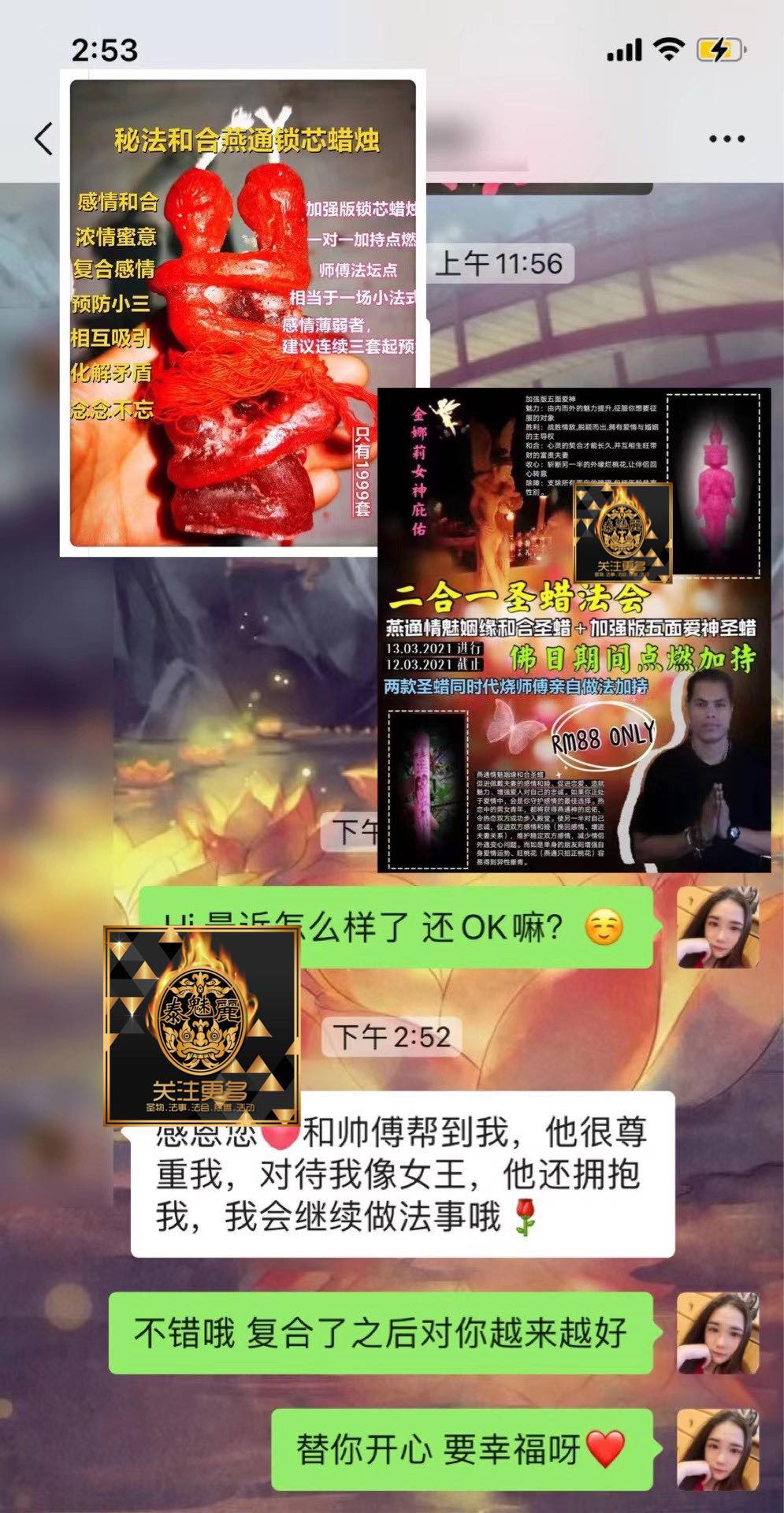 Mlcm Thai Amulets Enterprise | 秘法和合燕通蜡法