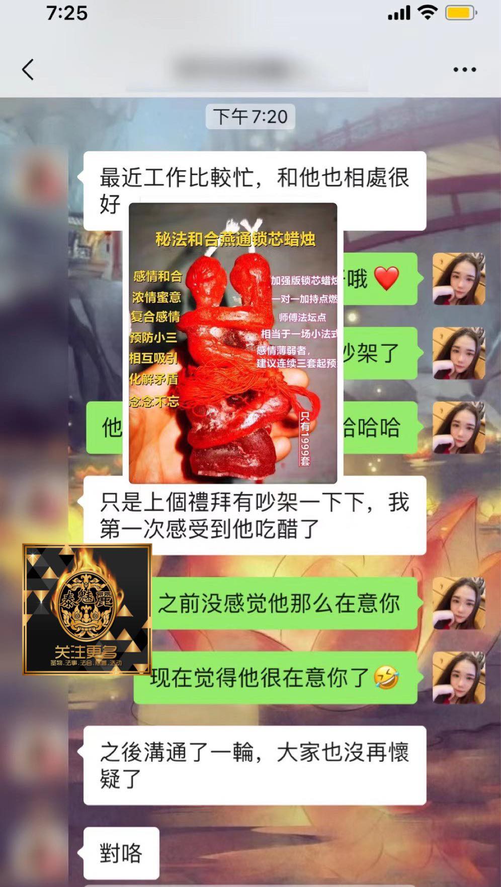 Mlcm Thai Amulets Enterprise | 秘法和合燕通蜡法