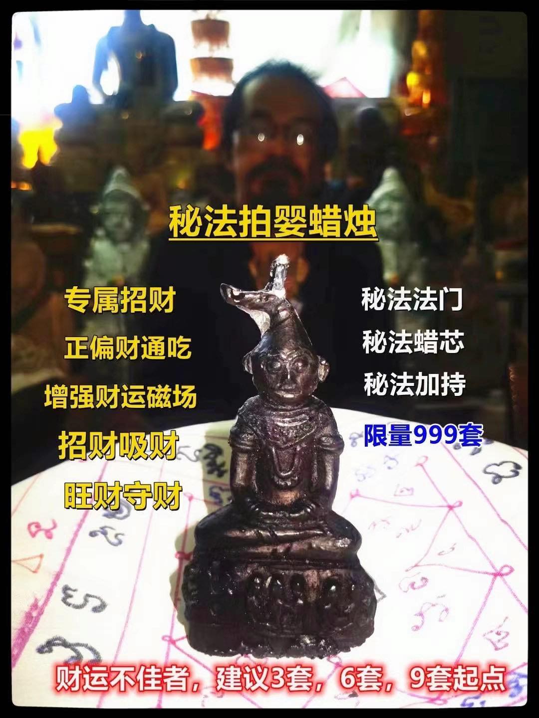 Mlcm Thai Amulets Enterprise | 秘法拍婴蜡法