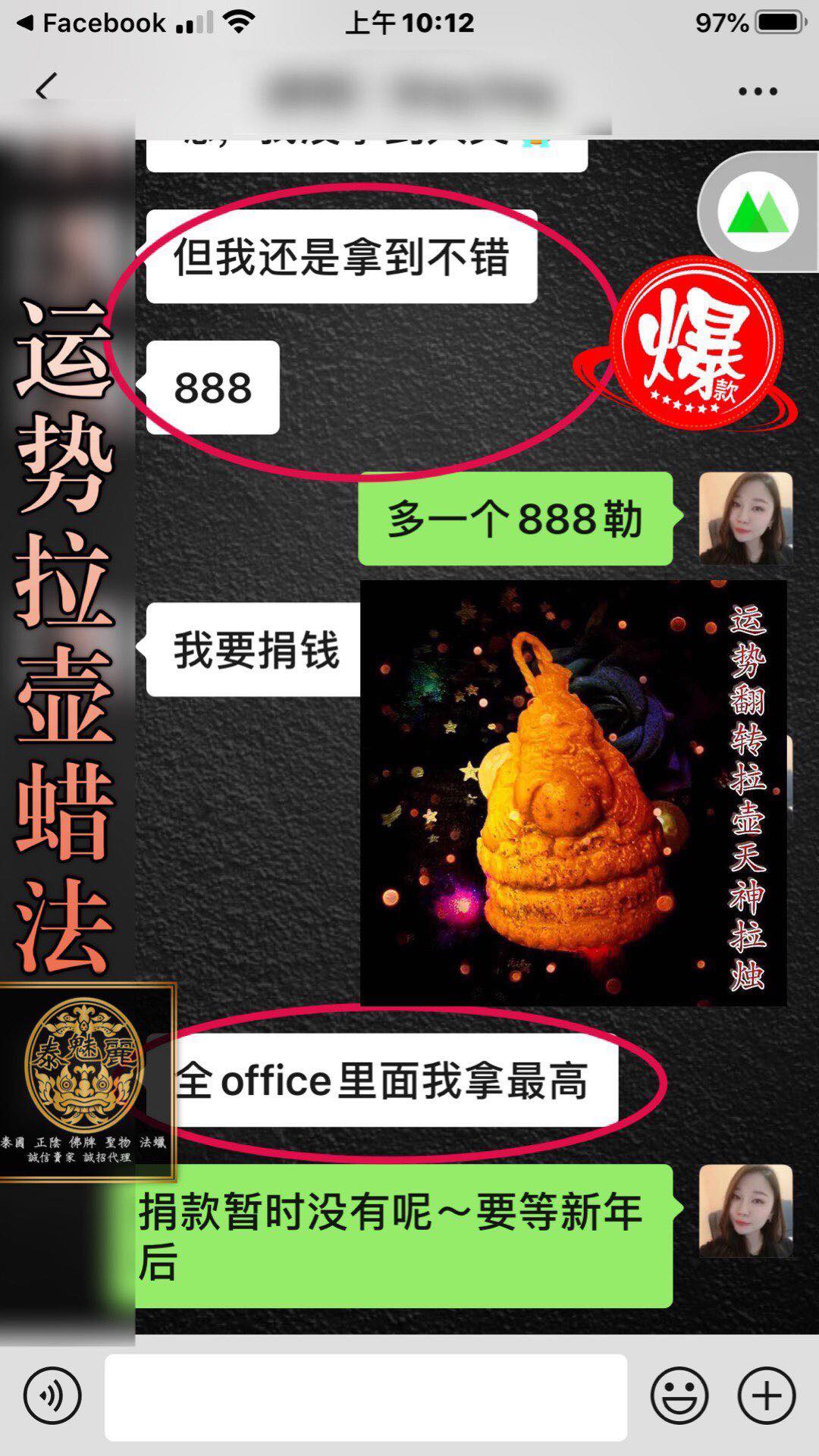 Mlcm Thai Amulets Enterprise | 运势翻转拉壶天神蜡法