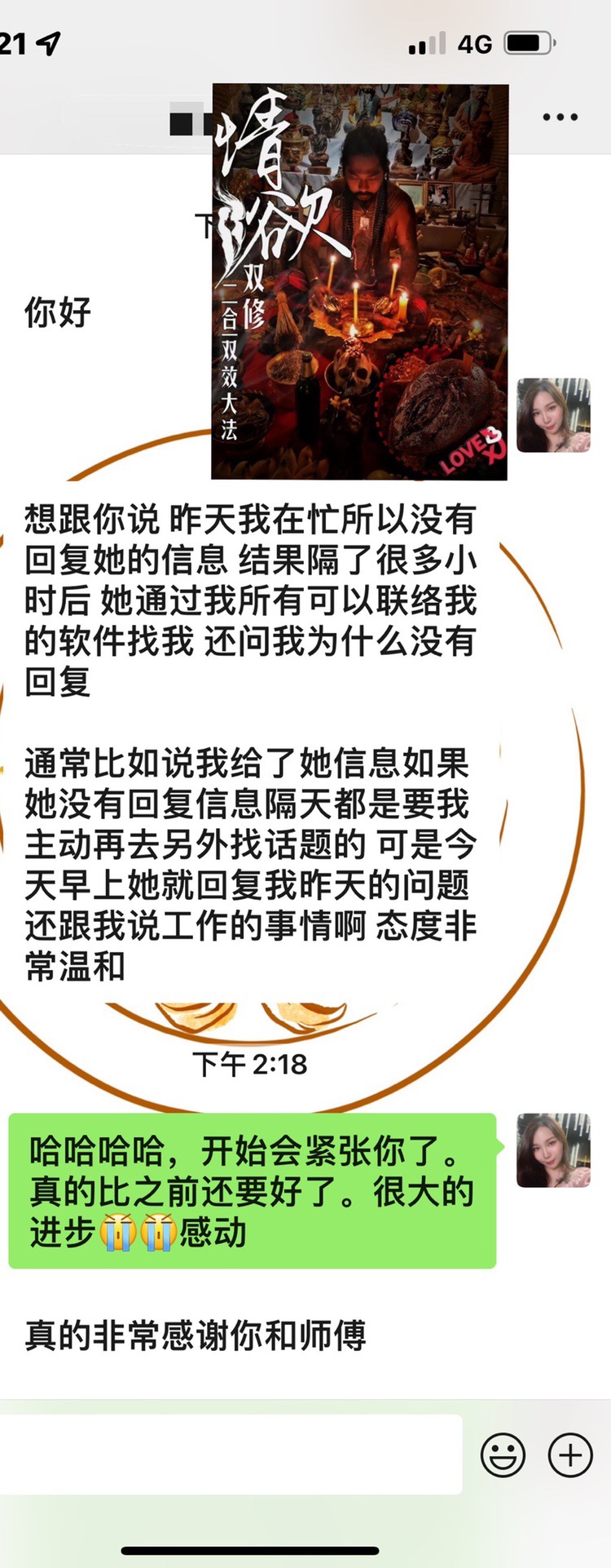 Mlcm Thai Amulets Enterprise | 情欲双修二合一法事