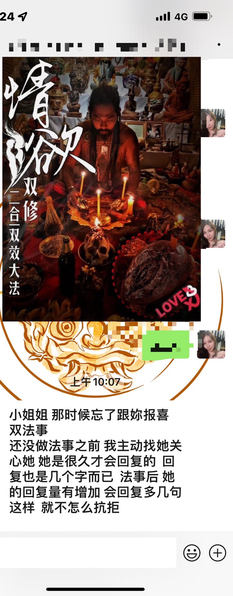 Mlcm Thai Amulets Enterprise | 情欲双修二合一法事