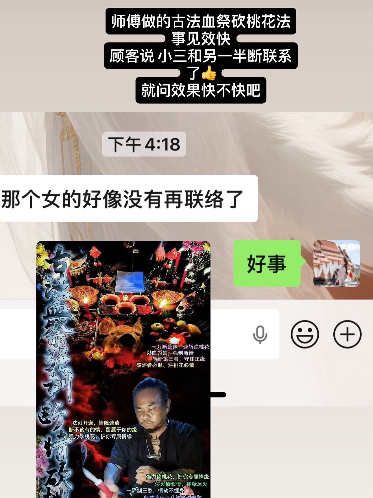 Mlcm Thai Amulets Enterprise | 古法血祭砍桃花除小三法事