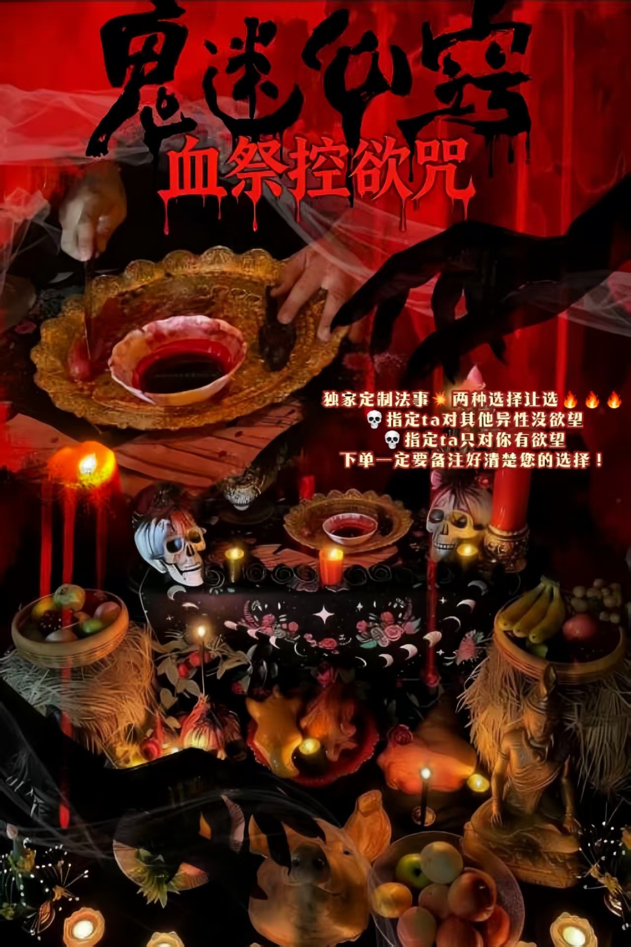 Mlcm Thai Amulets Enterprise | 血祭引欲咒/禁欲咒