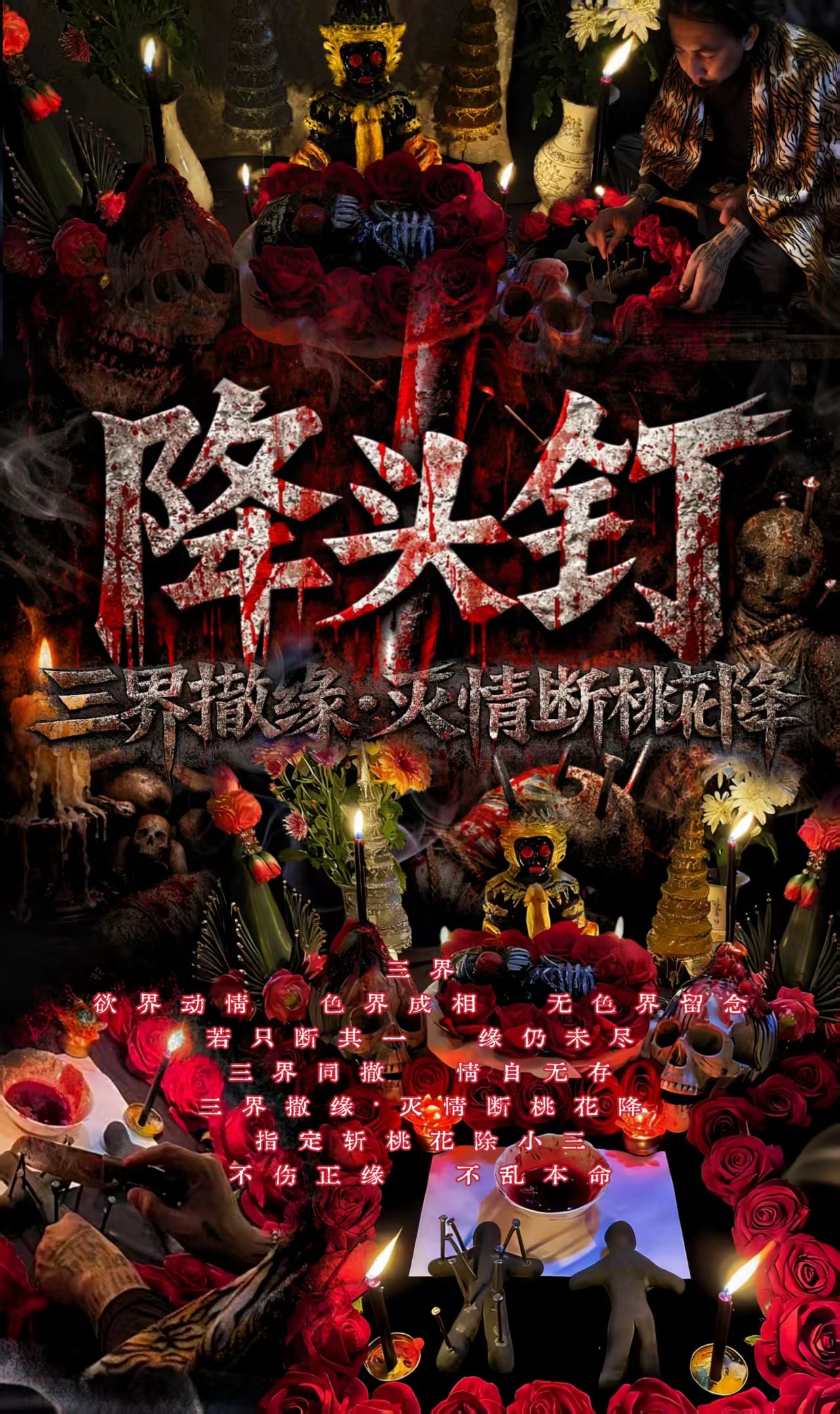 Mlcm Thai Amulets Enterprise | 降头钉情降人偶法事（加强版）