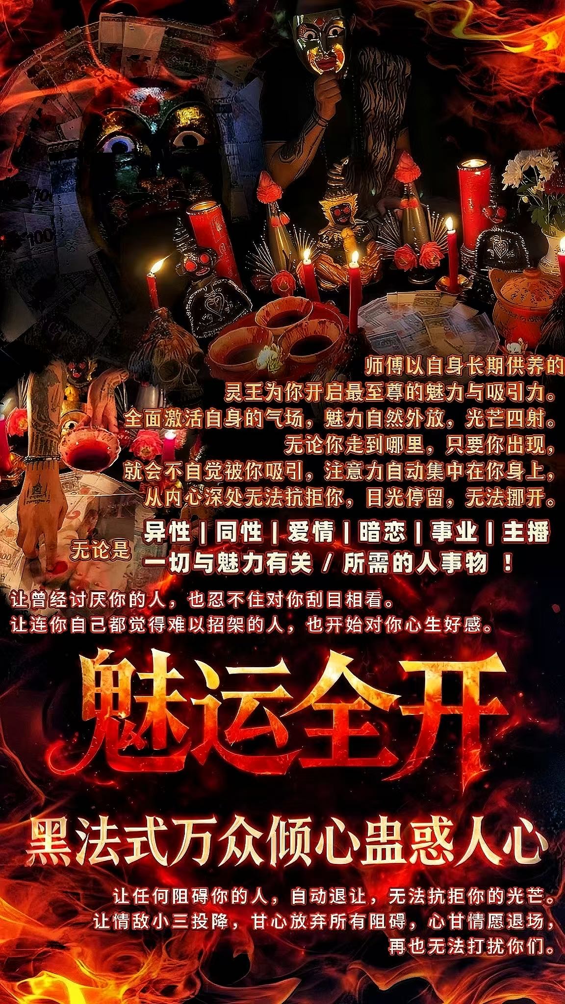 Mlcm Thai Amulets Enterprise | 魅运全开法事