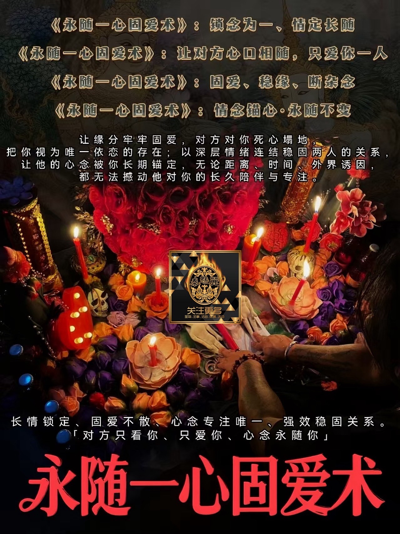 Mlcm Thai Amulets Enterprise | 永随一心固爱法事