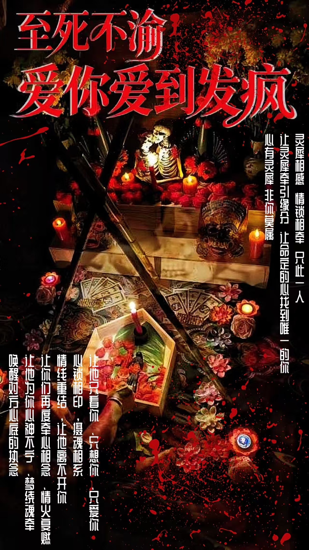 Mlcm Thai Amulets Enterprise | 至死不渝爱你爱到发疯法事