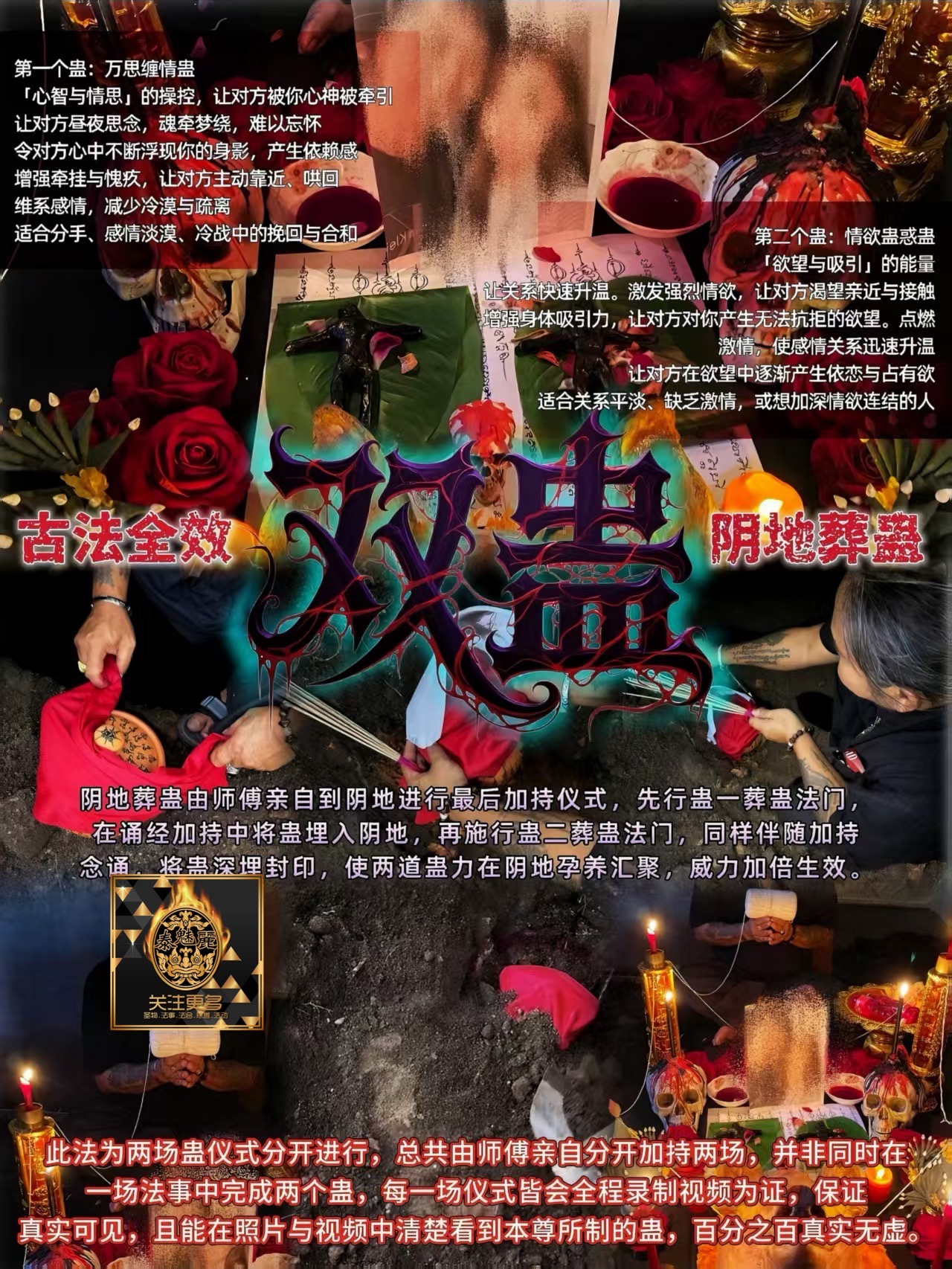 Mlcm Thai Amulets Enterprise | 双蛊情降顶级（做三天）
第一天 个人魅力
第二天 情降
第三天 埋阴地