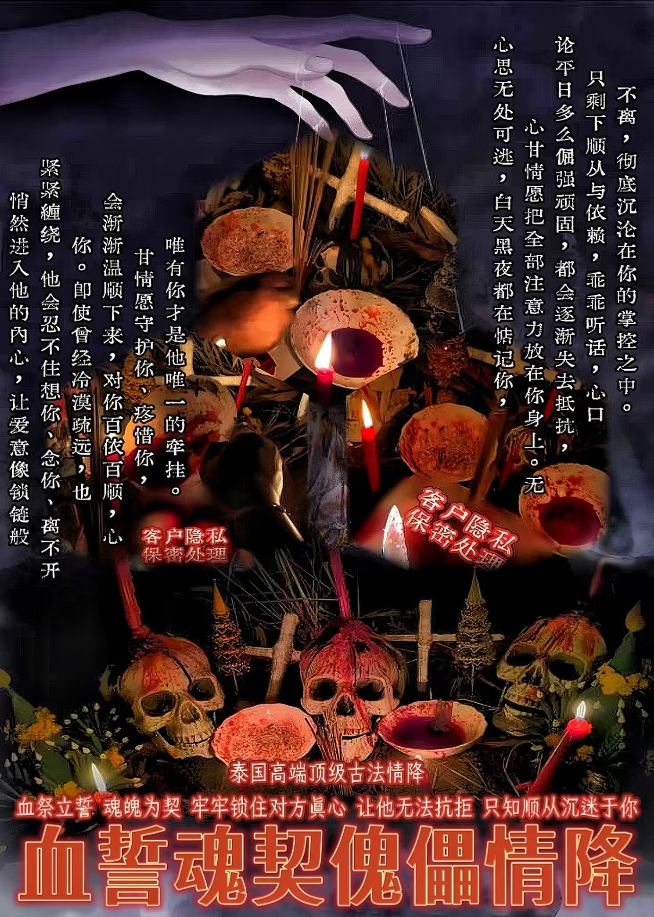 Mlcm Thai Amulets Enterprise | 血誓婚契傀儡情降（阴地）