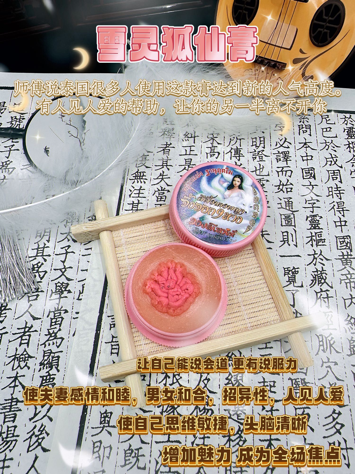 Mlcm Thai Amulets Enterprise | 狐仙膏